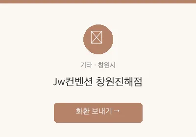 Jw컨벤션 창원진해점 축하화환 배달