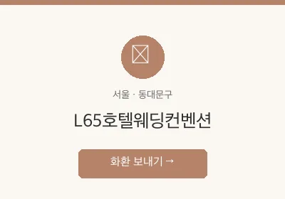 L65호텔웨딩컨벤션 축하화환 배달