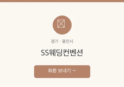 SS웨딩컨벤션 축하화환 배달