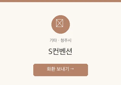 S컨벤션 축하화환 배달