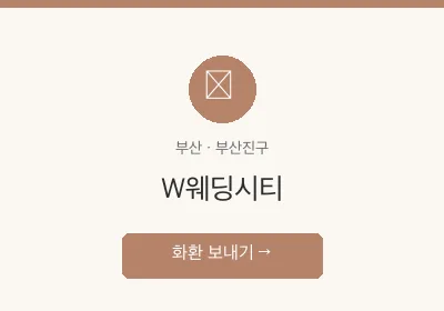 W웨딩시티 축하화환 배달