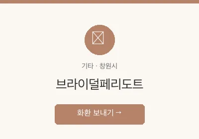 브라이덜페리도트 축하화환 배달