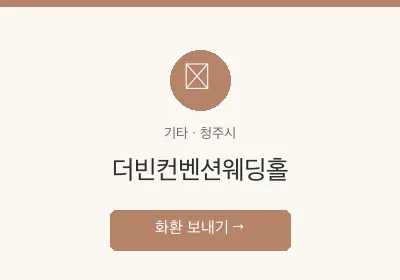 더빈컨벤션웨딩홀 축하화환 배달