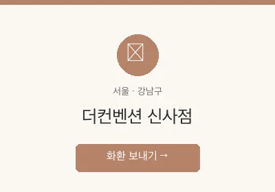 더컨벤션 신사점 축하화환 배달