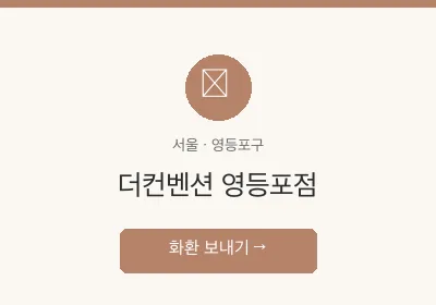 더컨벤션 영등포점 축하화환 배달