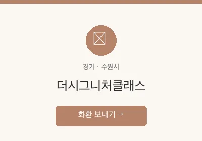 더시그니처클래스 축하화환 배달