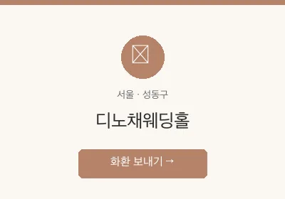 디노채웨딩홀 축하화환 배달