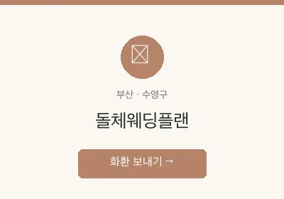 돌체웨딩플랜 축하화환 배달