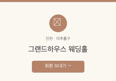 그랜드하우스 웨딩홀 축하화환 배달