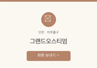 그랜드오스티엄 축하화환 배달