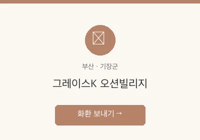 그레이스K 오션빌리지 축하화환 배달