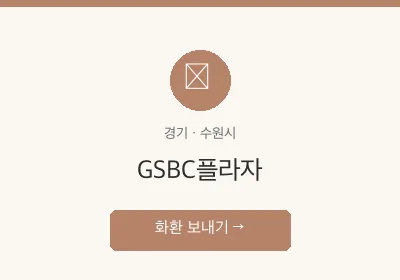 GSBC플라자 축하화환 배달