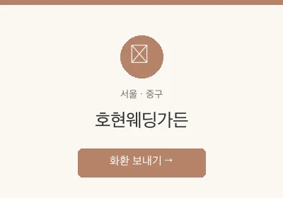 호현웨딩가든 축하화환 배달