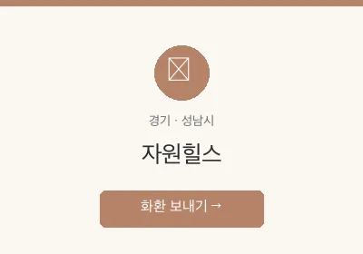 자원힐스 축하화환 배달