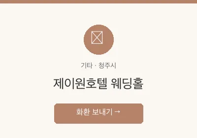 제이원호텔 웨딩홀 축하화환 배달