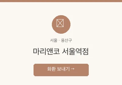 마리앤코 서울역점 축하화환 배달