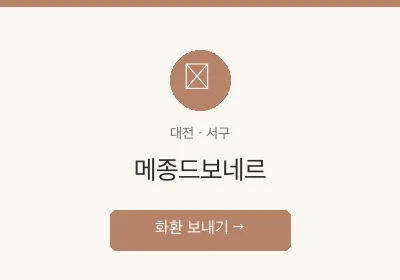 메종드보네르 축하화환 배달