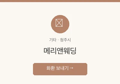 메리앤웨딩 축하화환 배달