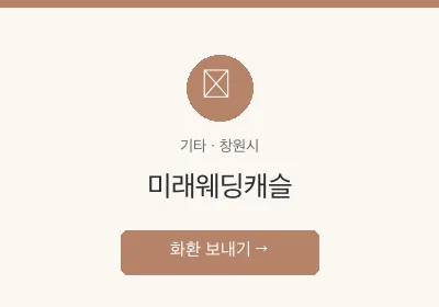 미래웨딩캐슬 축하화환 배달