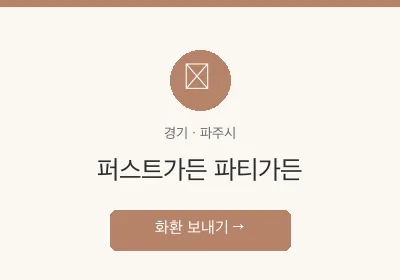 퍼스트가든 파티가든 축하화환 배달