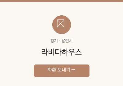 라비다하우스 축하화환 배달