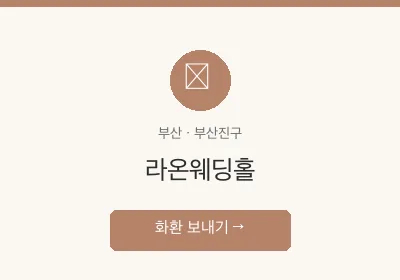 라온웨딩홀 축하화환 배달