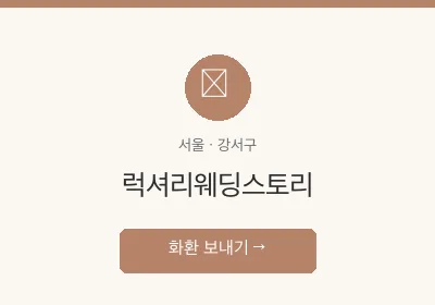 럭셔리웨딩스토리 축하화환 배달