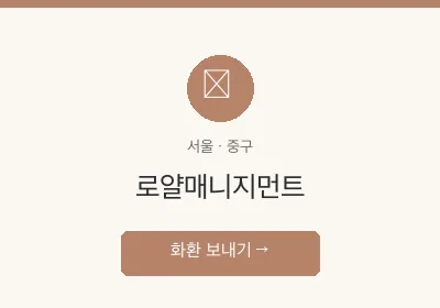 로얄매니지먼트 축하화환 배달