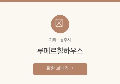 루메르힐하우스 축하화환 배달