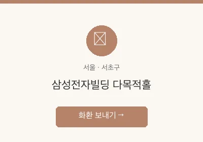 삼성전자빌딩 다목적홀 축하화환 배달