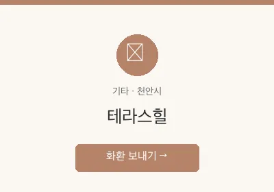 테라스힐 축하화환 배달