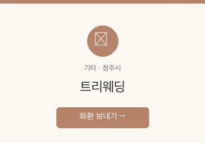 트리웨딩 축하화환 배달