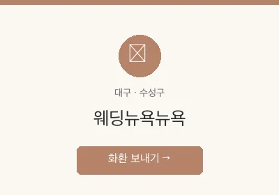 웨딩뉴욕뉴욕 축하화환 배달