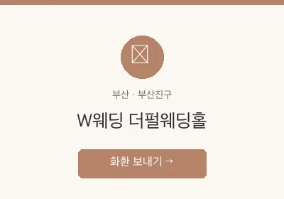 W웨딩 더펄웨딩홀 축하화환 배달