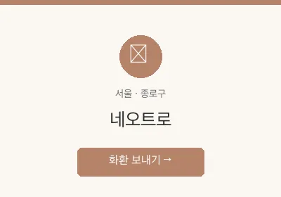 네오트로 축하화환 배달