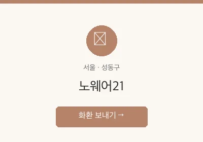 노웨어21 축하화환 배달