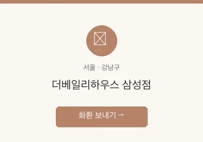 더베일리하우스 삼성점 축하화환 배달