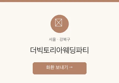 더빅토리아웨딩파티 축하화환 배달