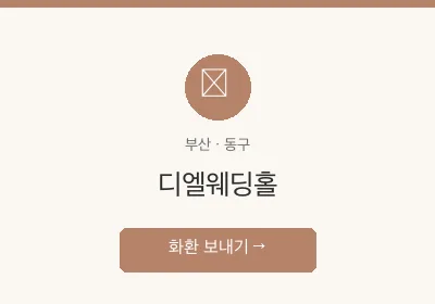 디엘웨딩홀 축하화환 배달