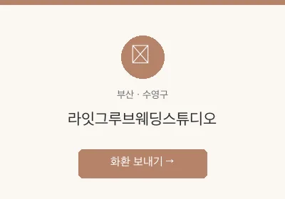 라잇그루브웨딩스튜디오 축하화환 배달