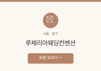 루체리아웨딩컨벤션 축하화환 배달