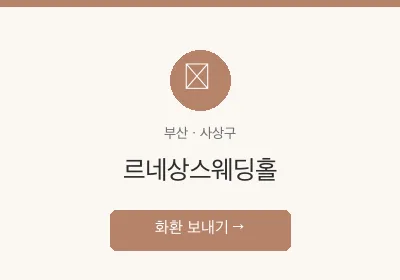 르네상스웨딩홀 축하화환 배달