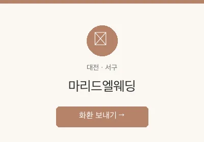 마리드엘웨딩 축하화환 배달