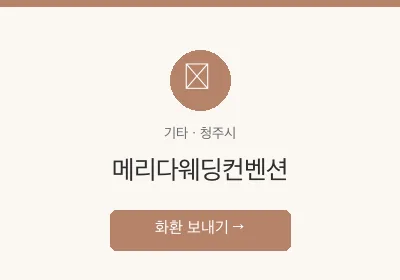 메리다웨딩컨벤션 축하화환 배달