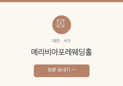 메리비아포레웨딩홀 축하화환 배달