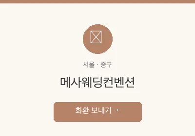 메사웨딩컨벤션 축하화환 배달