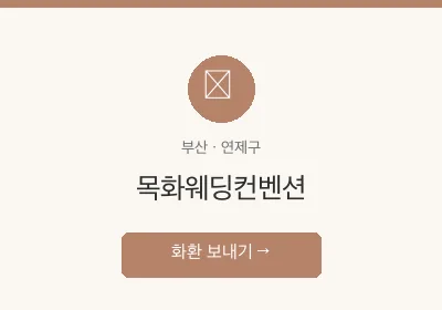 목화웨딩컨벤션 축하화환 배달