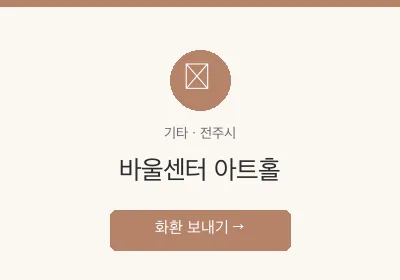 바울센터 아트홀 축하화환 배달