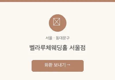 벨라루체웨딩홀 서울점 축하화환 배달