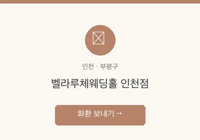 벨라루체웨딩홀 인천점 축하화환 배달